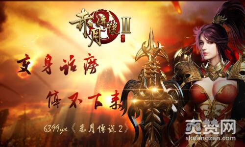 赤月传说2,爽赞网,符文