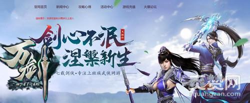 万剑,爽赞网,限时道具