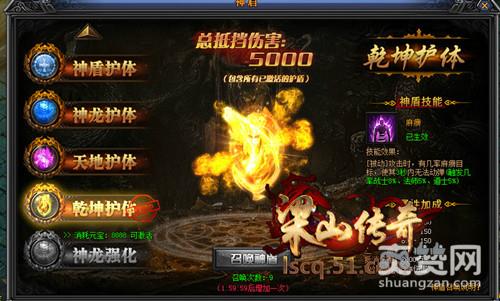 梁山传奇,爽赞网,神盾护体,神盾