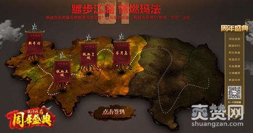 铁血皇城,爽赞网,两周年,老玩家