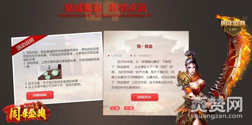 铁血皇城,爽赞网,两周年,老玩家