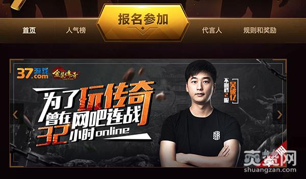 金装传奇,爽赞网,全民代言计划