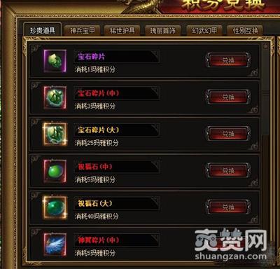 传奇皇朝,爽赞网,积分