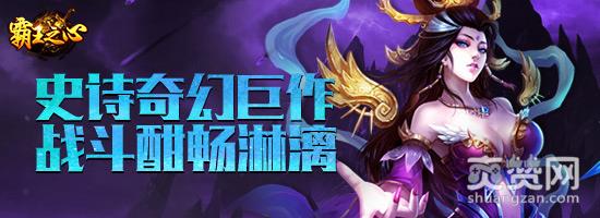 霸王之心,爽赞网, 帮会模式