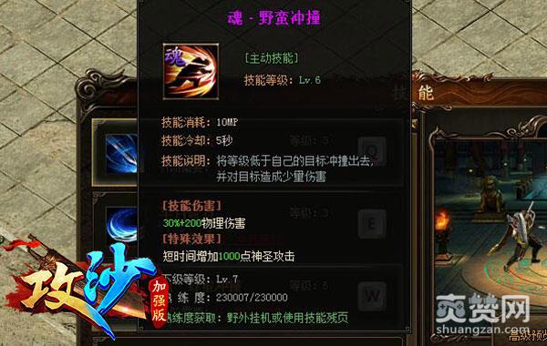 《攻沙》战士有绝招：野蛮、合击与麻痹