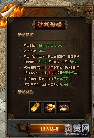 传奇世界,爽赞网,沙城狩猎