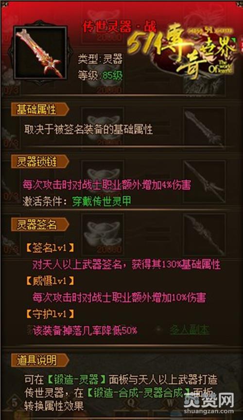 传奇世界,爽赞网,灵器进阶