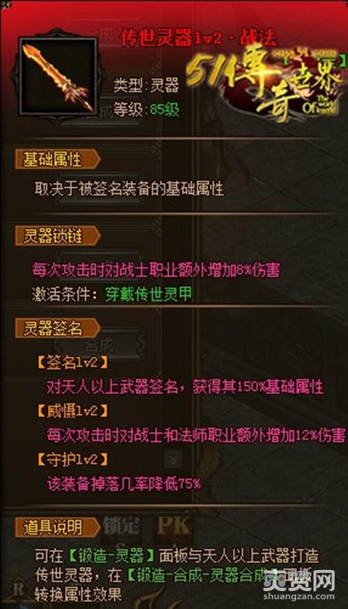 传奇世界,爽赞网,灵器进阶