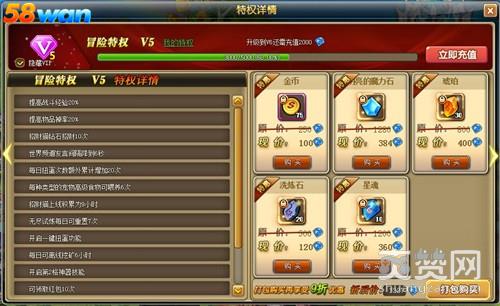 冒险世界OL,爽赞网,升级特权,氪金