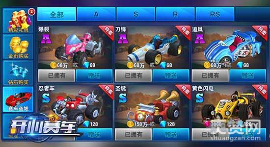 开心赛车,爽赞网,赛车商店