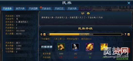 蛮荒战神,氏族,升级,攻略,爽赞网