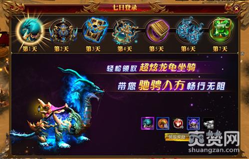 蜀山外传,爽赞网,七日奖励