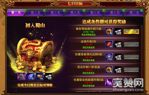 蜀山外传,爽赞网,七日奖励