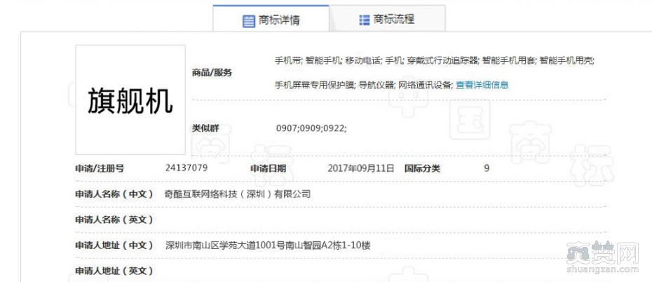 360手机,旗舰机,商标,爽赞网