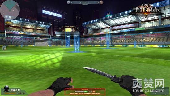 生死狙击,爽赞网,巅峰球场