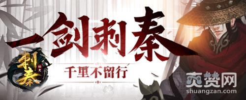 刺秦秘史,爽赞网,夺命刺杀