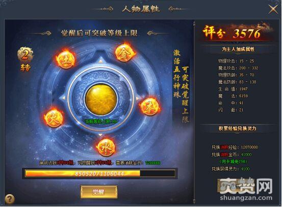 少年驯龙记,爽赞网,修炼系统