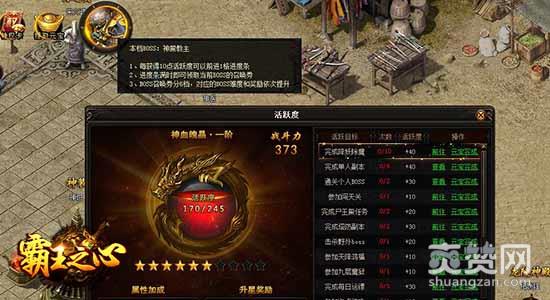  霸王之心,爽赞网,BOSS召唤券