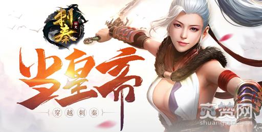 刺秦秘史,爽赞网,暗黑来袭