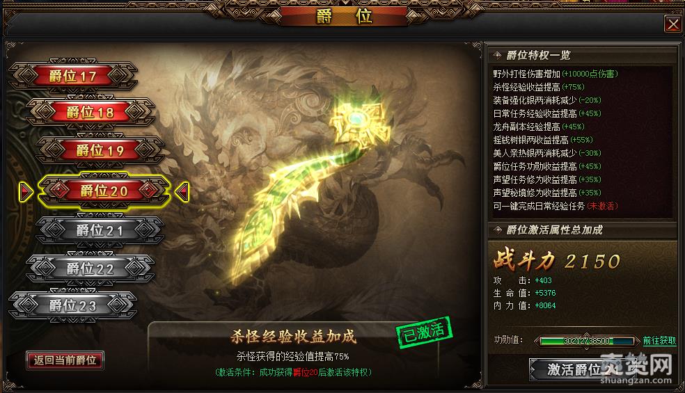 我是皇,爵位,攻略,爽赞网