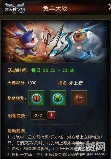 大天使之剑,顺网,兔羊大战