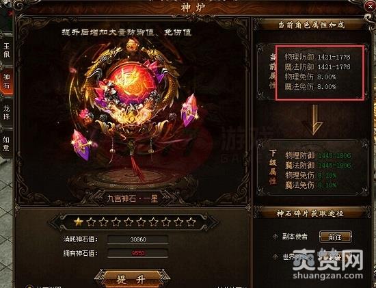 攻沙,防御力,神石,攻略,爽赞网