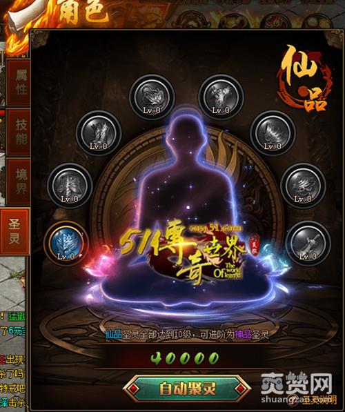 传奇世界,爽赞网,圣灵超强系统