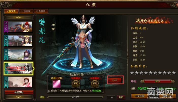 沙城红颜,红颜,攻略,爽赞网