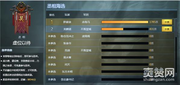 三十六计,丞相,攻略,爽赞网