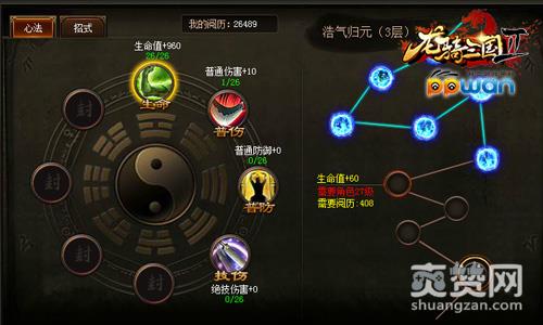 龙骑三国2,爽赞网,武学巅峰,内家功法