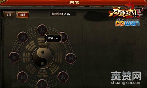 龙骑三国2,爽赞网,武学巅峰,内家功法