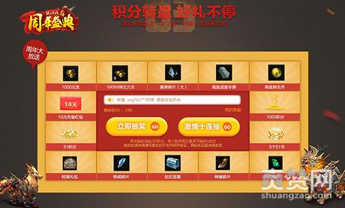 铁血皇城,爽赞网,两周年庆典