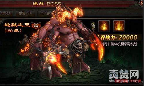 传奇皇朝,爽赞网,地狱之王