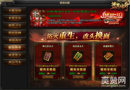 蓝月传奇,爽赞网,感恩回馈