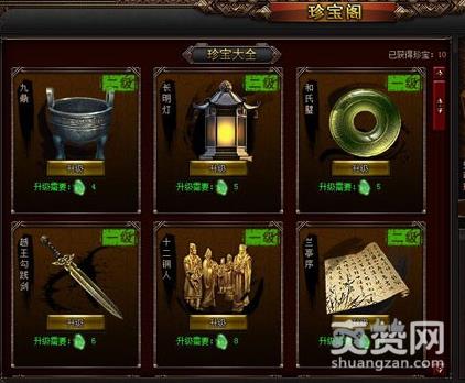 我是皇,珍宝阁,攻略,爽赞网