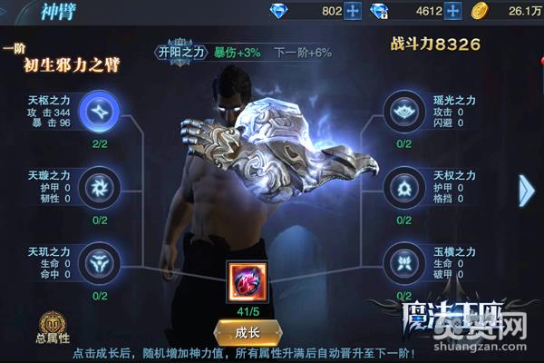 魔法王座,爽赞网,神臂系统