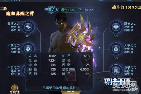 魔法王座,爽赞网,神臂系统