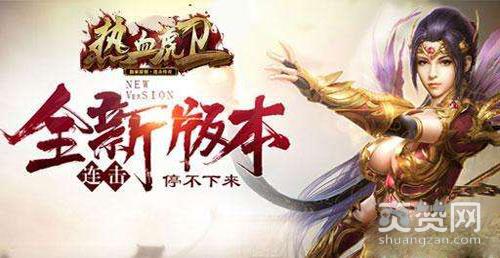 热血虎卫,爽赞网,性价比