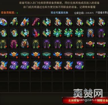 修仙记,宗门仓库,攻略,爽赞网