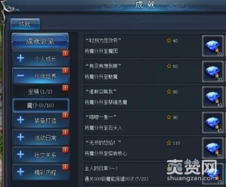 永恒纪元,成就,攻略,爽赞网