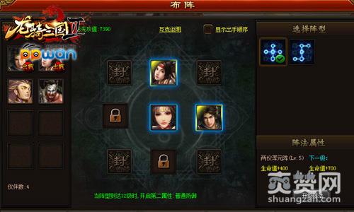 龙骑三国2,爽赞网,法阵,相生相克
