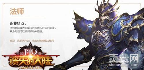 遗失的大陆,爽赞网,职业