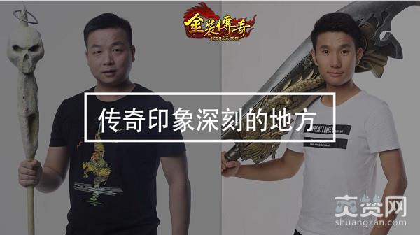 金装传奇,爽赞网,全民代言