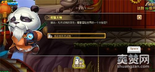 冒险世界OL,爽赞网,无尽试炼