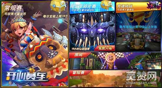 开心赛车,爽赞网,冒险模式