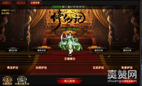 修仙记,爽赞网,王城争霸