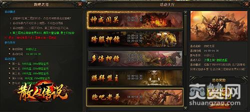 散人传说,爽赞网,首服制霸