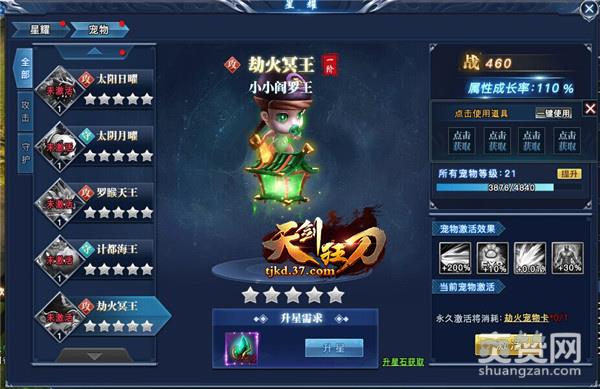 天剑狂刀,爽赞网,宠物系统