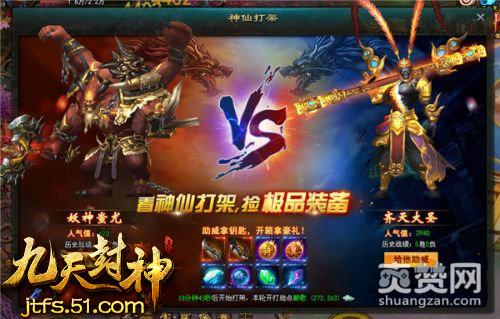 九天封神,爽赞网,神仙打架