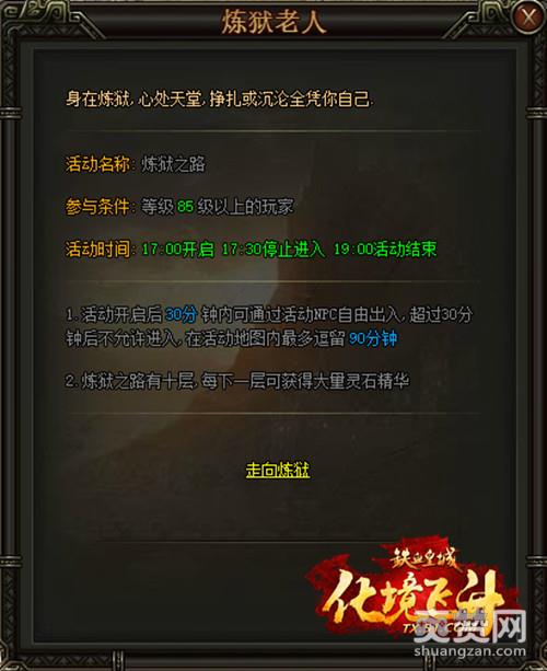 铁血皇城,爽赞网,炼狱之路